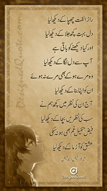 urdu designed poetry by faiz ahmed faiz raz e ulfat chupa k